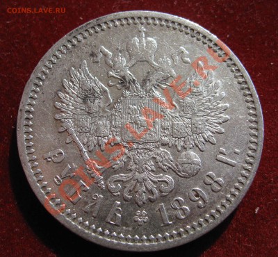 1 рубль 1898. 300 лет ДР - IMG_0013.JPG
