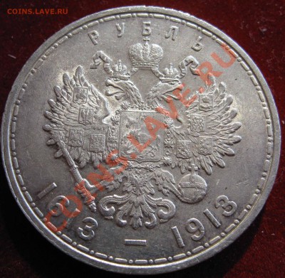 1 рубль 1898. 300 лет ДР - IMG_0037.JPG