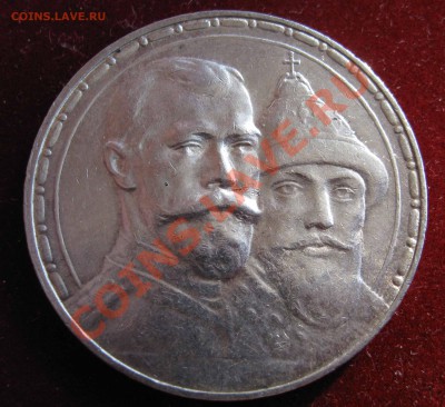 1 рубль 1898. 300 лет ДР - IMG_0033.JPG