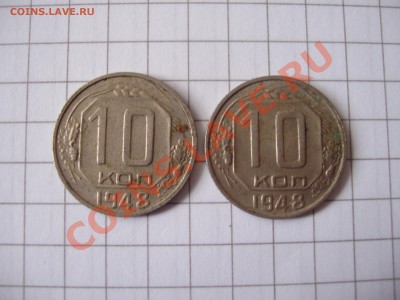 10 копеек 1948 год. Это штампы 1.1 и 2.11 ? - Picture 002
