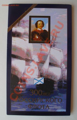 300 лет Флота. набор в конверте. Оценка - IMG_0001.JPG