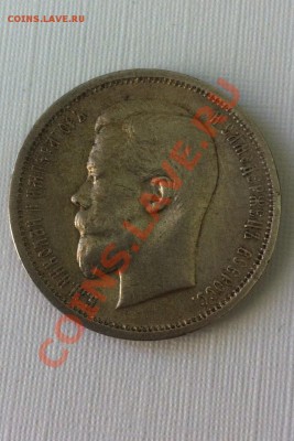 50 копеек 1913 г., ВС. До 11.04.2013 г.,в 22-00 по Моск - 50-1913b