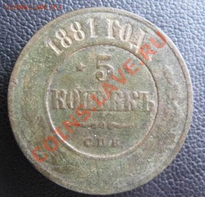 5к 1881г СПБ до 12.04.13 22-00 по Москве - 5к 1881г СПБ