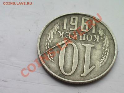 10копеек 1961 красивый полный раскол - 3142692652_2