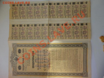 купоны Гос 4% ренты 1918 г. на оценку - DSC05388.JPG