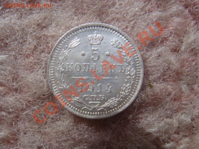 5 Копеек 1914 СПБ ВС Штемпельная до 15 апреля в 22-00 - DSC07370.JPG