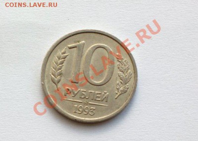 10 руб 1993 ММД не магнитня Оценка - 10 руб 1993 ММД0