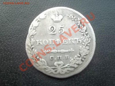25 копеек 1831 нг - Сrauze21 630