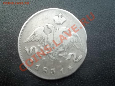 25 копеек 1831 нг - Сrauze21 631