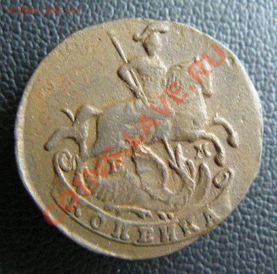 копейка 1790г ЕМ до 12.04.13 22-00 по Москве - Копейка 1790г ЕМ