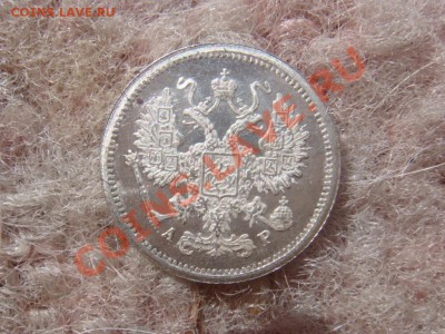 10 Копеек 1902 СПБ АР Штемпельная 15 апреля в 22-00 - DSC07365.JPG