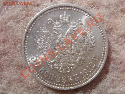 50 Копеек Штемпельная 1912 ЭБ до 15 апреля в 22-00 - DSC07362.JPG