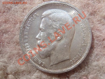 50 Копеек Штемпельная 1912 ЭБ до 15 апреля в 22-00 - DSC07361.JPG