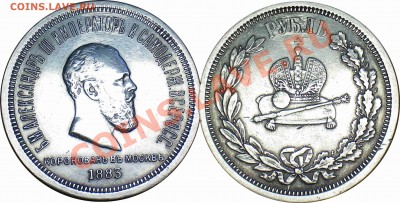 Гангут, 1р. 1883г. Коронация. - 2.JPG