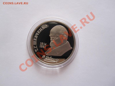1 рубль Шевченко ПРУФ 1989 13.04 21:30 - IMG_7417.JPG