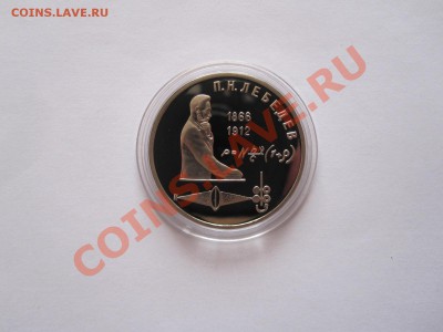 1 рубль Лебедев 1991 ПРУФ 13.04 21:35 - IMG_7429.JPG