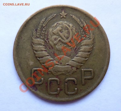 3 копейки 1946г. Ф-86"VF"+бонус - DSC00554.JPG