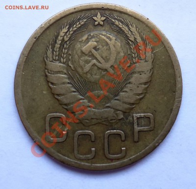 3 копейки 1946г. Ф-86"VF"+бонус - DSC00553.JPG