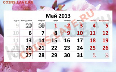 Кто что делает на Майские праздники? - may-2013-table