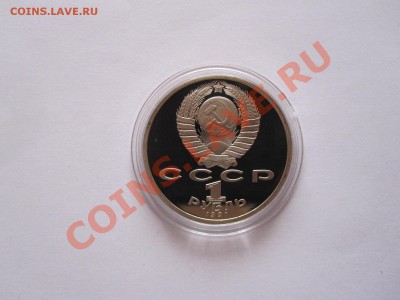 1 рубль Навои 1991 ПРУФ 13.04 21:40 - IMG_7435.JPG