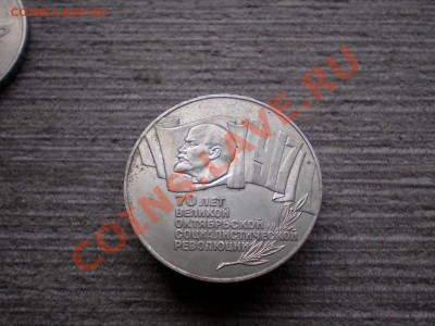 5 РУБ. 70 Лет Октябрьской рев. (ШАЙБА)до 15.04.2013 22.00МСК - P1015722.JPG