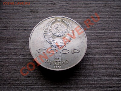 5 РУБ. 70 Лет Октябрьской рев. (ШАЙБА)до 15.04.2013 22.00МСК - P1015732.JPG