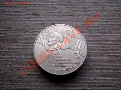 Шайба 5 РУБЛЕЙ  70 лет ВОСР до 15.04.2013 22.00 МСК - P1015721.JPG
