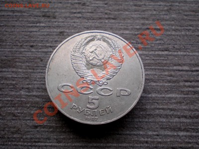 Шайба 5 РУБЛЕЙ  70 лет ВОСР до 15.04.2013 22.00 МСК - P1015725.JPG