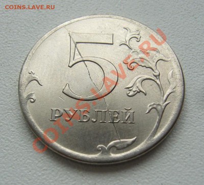 5 Рублей полный раскол  до 11.04.2013г в22 00 мск - P1100366.JPG
