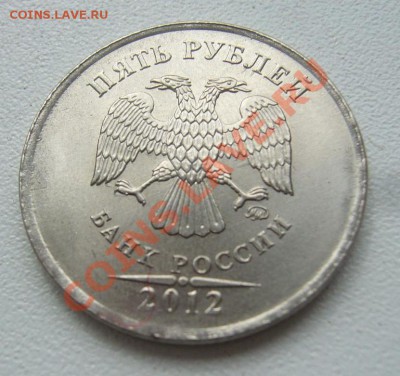 5 Рублей полный раскол  до 11.04.2013г в22 00 мск - P1100367.JPG
