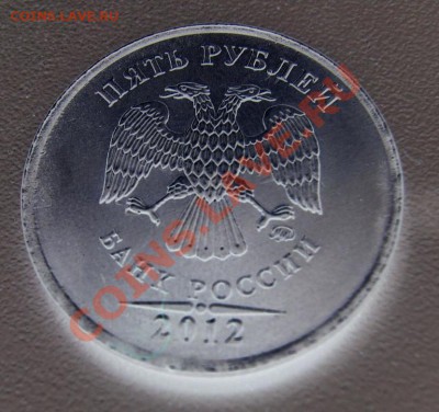 5 Рублей полный раскол  до 11.04.2013г в22 00 мск - Копия P1100367.JPG