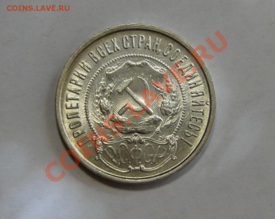 50 копеек 1922 ---Штемпельный---до 15.04 в 22.00мск - DSC01754.JPG