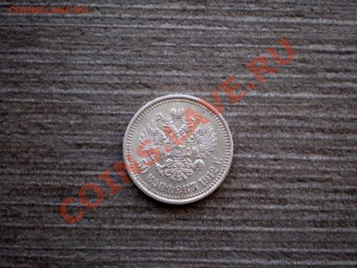 _______50 Копеек 1912(Э.Б) КРАСИВАЯ до 15.04.2013 22.00 МСМ - P1015723.JPG