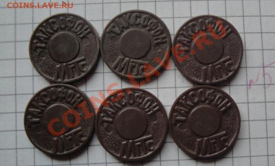 6 жетонов телефон МГТС пластик  до 12.4  в 22-00 мск - Длинная.. больница 048.JPG