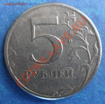 5 рублей 1997 Спмд шт 2.3? - SAM_3549.JPG