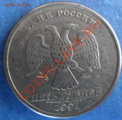 5 рублей 1997 Спмд шт 2.3? - SAM_3550.JPG