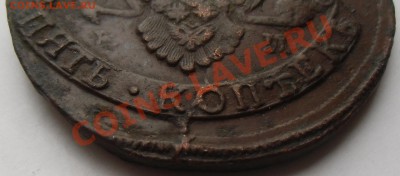 5 копеек 1791  ЕМ (раскол штемпеля) до 14.04.2013 22-00 - CIMG4100.JPG