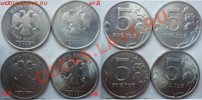 5 рублей подборка разновидов 1998,2008-10г.ММД,СПМД до 15.04 - P1150239.JPG