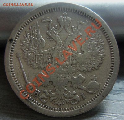 20 копеек 1877 года 11-04-2013г. - Изображение 2234