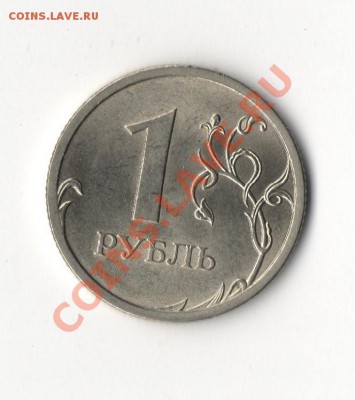 1 рубль 2009г. кант и в правду широкий ? - рубль 001