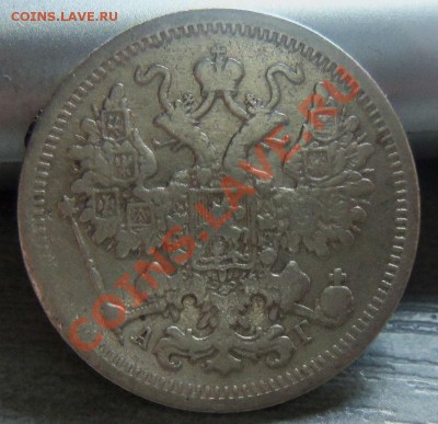 15 копеек 1891 года 11-04-2013 мск - Изображение 2252