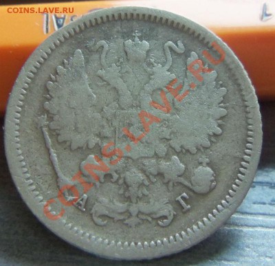 10 копеек 1886 года 11-04-2013 - Изображение 2257