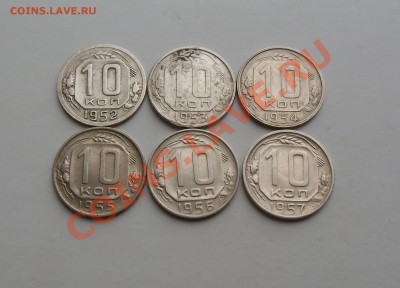 10 копеек СССР 1952.53.54.55.56.57. 14.04.13. 22-00 - CIMG4122.JPG