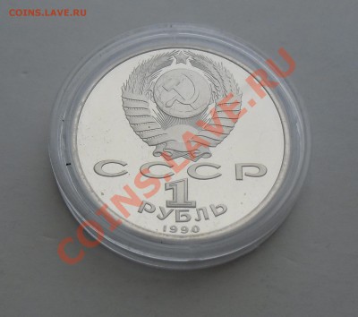1рубль Жуков(пруф)Сохран. до 14.04.13. 22-00 - CIMG4134.JPG