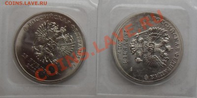 25 Рублей (Сочи горы и талисманы) 14.04.13. 22-00 - CIMG4147.JPG