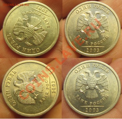 1 Рубль 2003 года оценка - IMG_4055.JPG