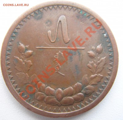5 менге 1925 год. - DSC04583