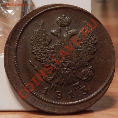 три монеты  2 копейки____ (1810 - 1813 - 1817) до 12.04.2013 - DSCN7911.JPG