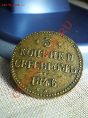 полушка1783КМ,3 копейки1846СМ, денга 1790-оценка. - P2210710.JPG