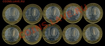 Перепись 10 монет из обращения. до 12.04.2013г 22.30мск - img026